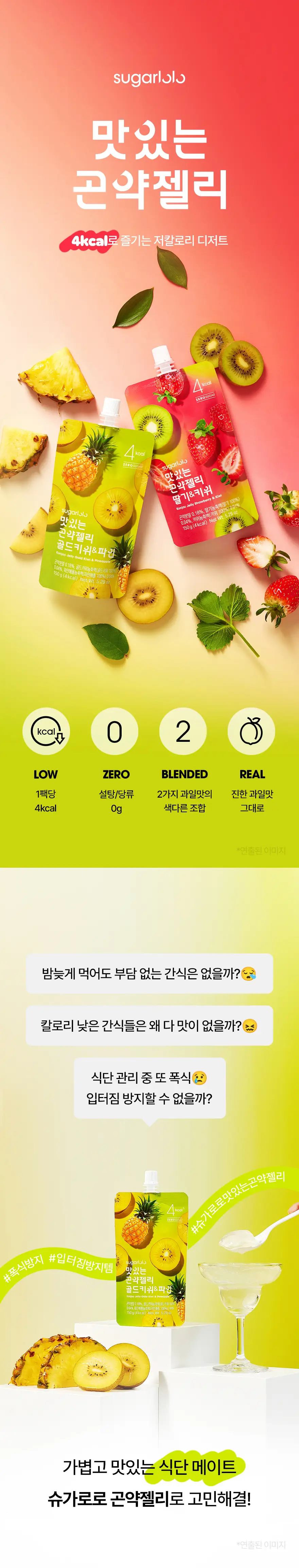 슈가로로 곤약젤리 150g 10개입 2종 택1 상세페이지 2