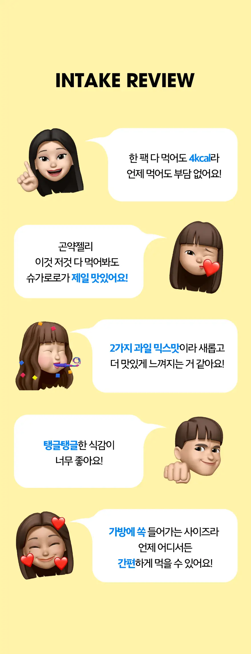 슈가로로 곤약젤리 150g 10개입 2종 택1 상세페이지 4