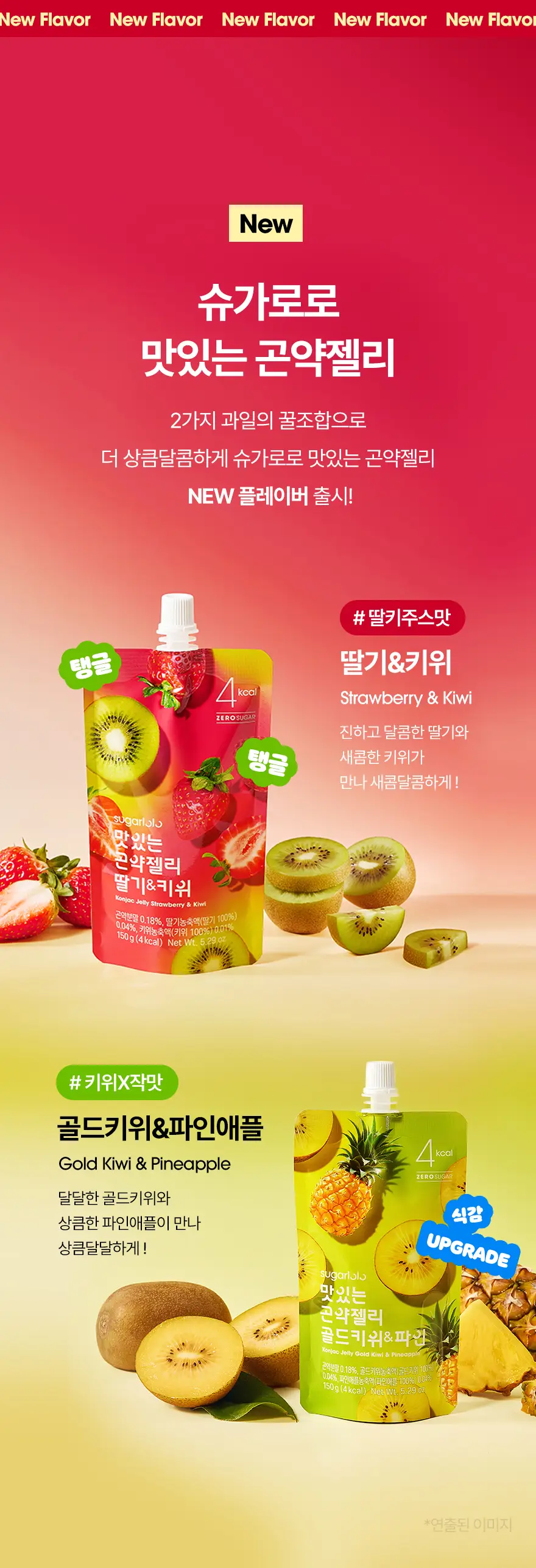 슈가로로 곤약젤리 150g 10개입 2종 택1 상세페이지 5