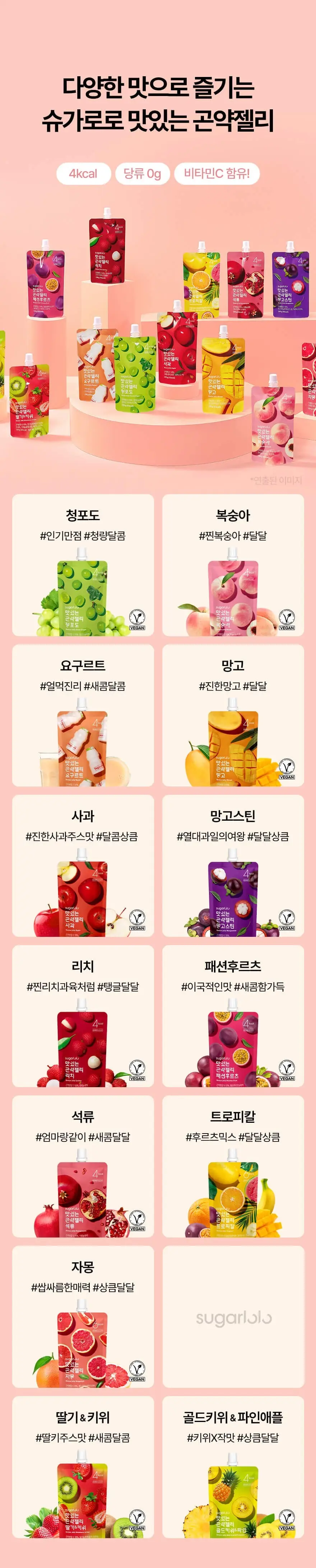 슈가로로 곤약젤리 150g 10개입 2종 택1 상세페이지 6