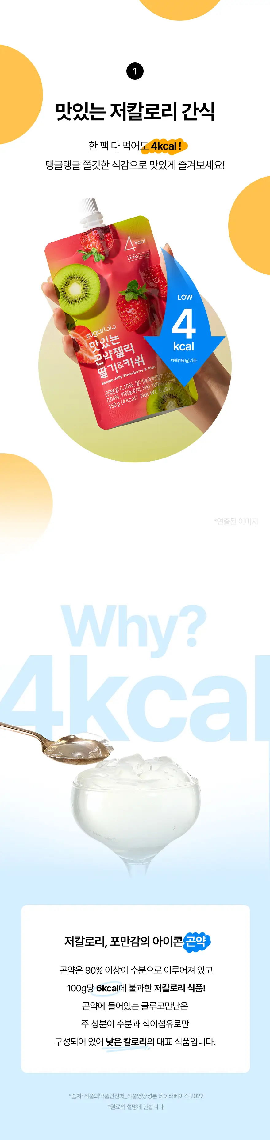 슈가로로 곤약젤리 150g 10개입 2종 택1 상세페이지 8