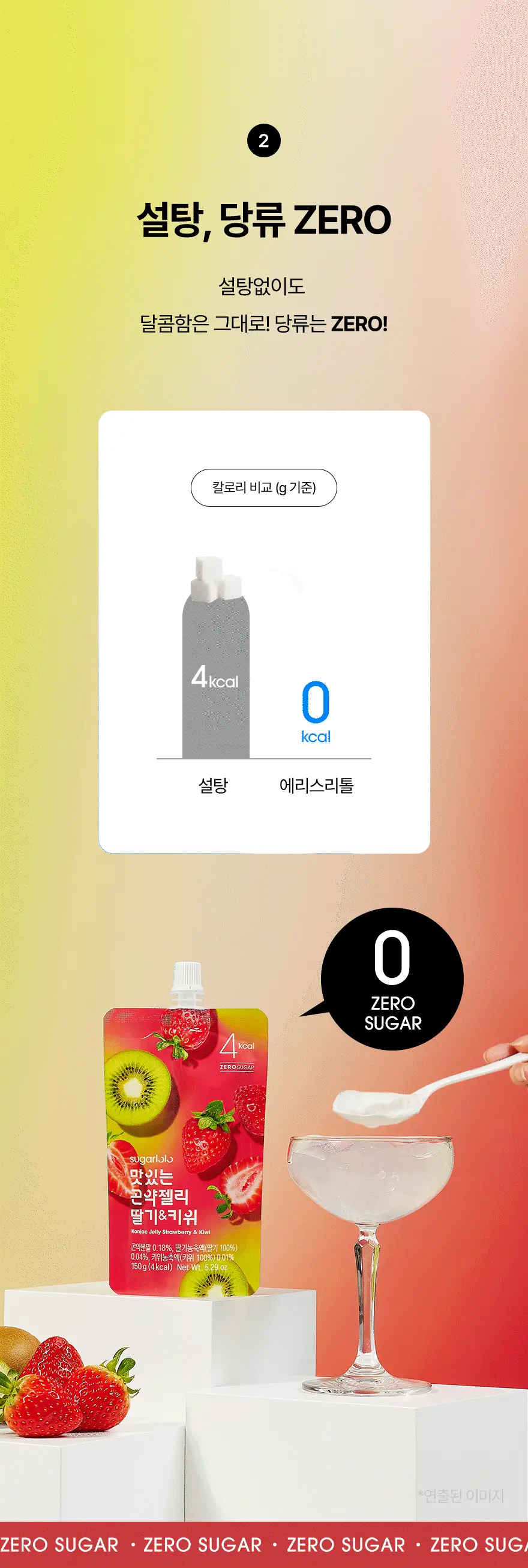 슈가로로 곤약젤리 150g 10개입 2종 택1 상세페이지 10