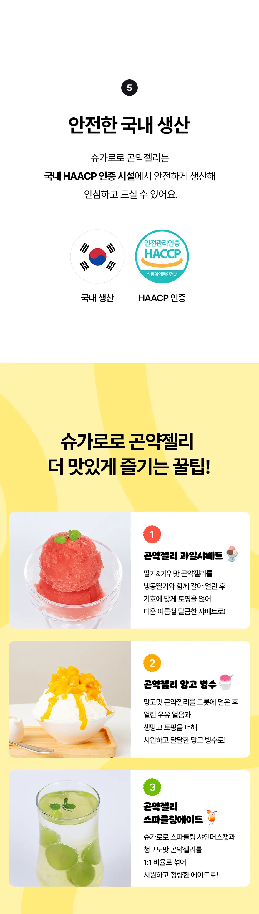 슈가로로 곤약젤리 150g 10개입 2종 택1 상세페이지 12