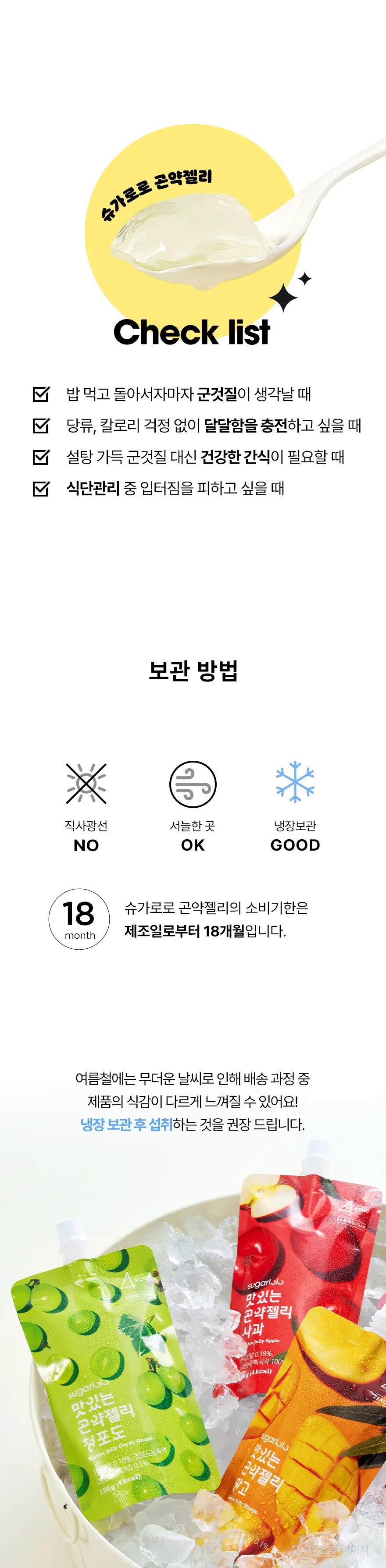 슈가로로 곤약젤리 150g 10개입 2종 택1 상세페이지 13