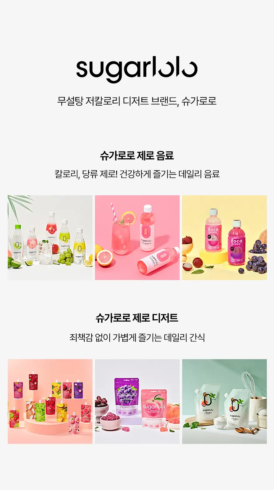 슈가로로 곤약젤리 150g 10개입 2종 택1 상세페이지 15