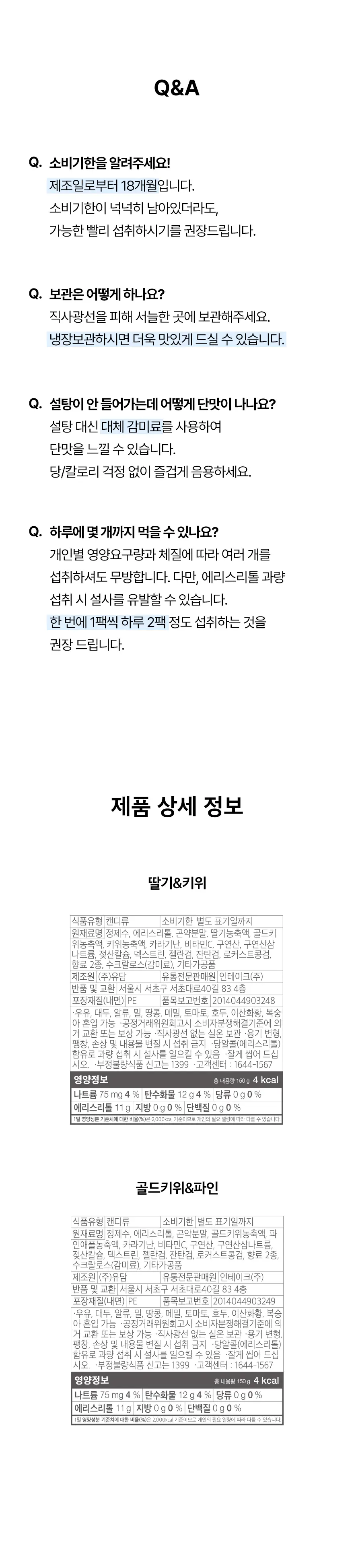 슈가로로 곤약젤리 150g 10개입 2종 택1 상세페이지 16
