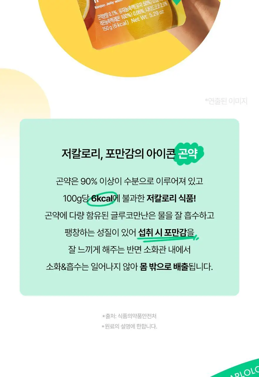 슈가로로 코코 곤약젤리 150g 10개입 2종 중 선택 상세페이지 21