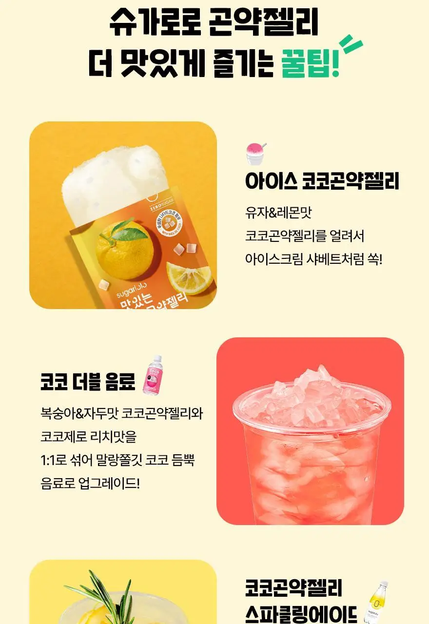 슈가로로 코코 곤약젤리 150g 10개입 2종 중 선택 상세페이지 25
