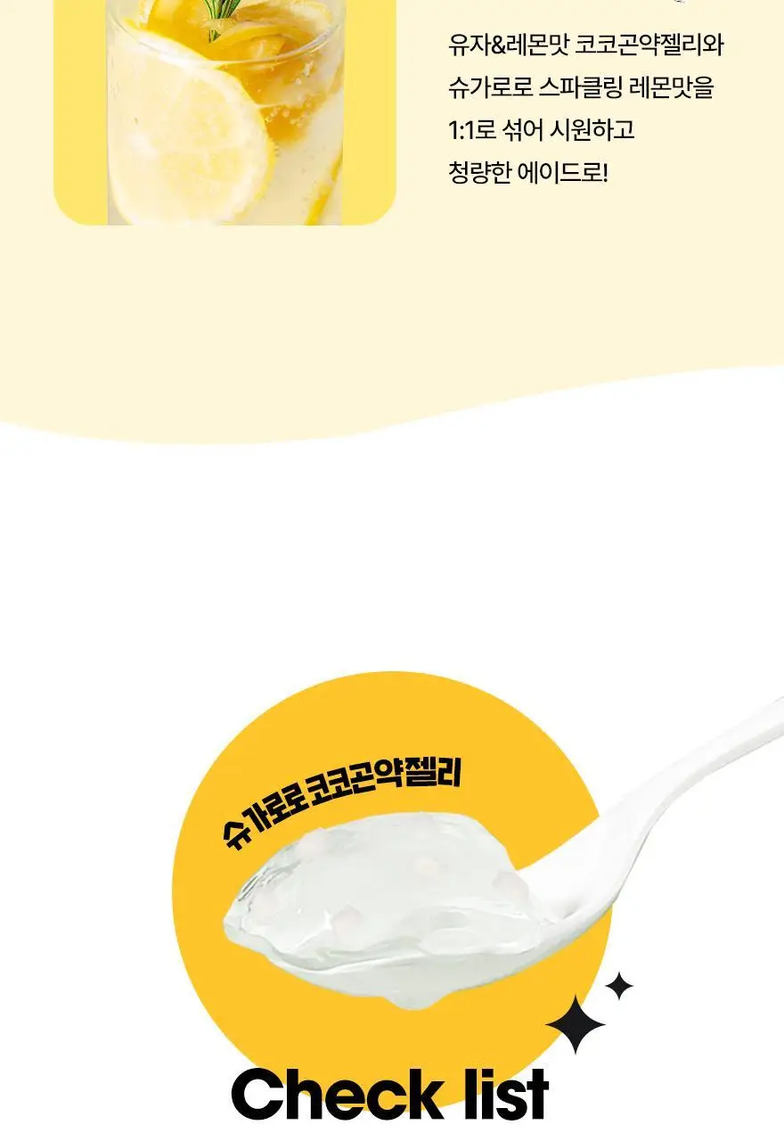 슈가로로 코코 곤약젤리 150g 10개입 2종 중 선택 상세페이지 26