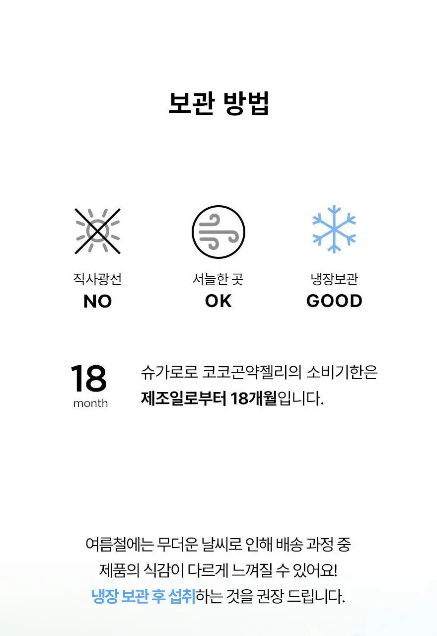 슈가로로 코코 곤약젤리 150g 10개입 2종 중 선택 상세페이지 28