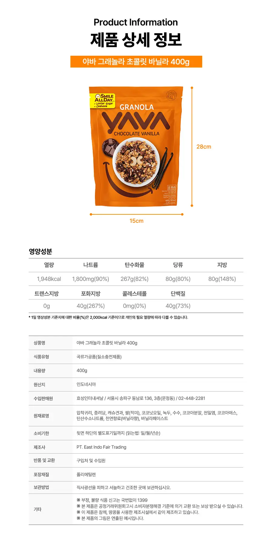 야바 그래놀라 4종 택1 (초콜릿 바닐라/초콜릿 바나나/로젤라 시나몬/코코넛 바나나) 상세페이지 7