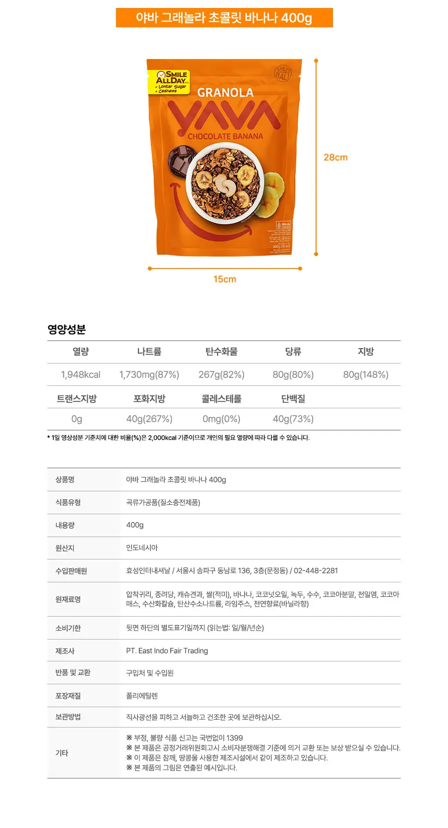 야바 그래놀라 4종 택1 (초콜릿 바닐라/초콜릿 바나나/로젤라 시나몬/코코넛 바나나) 상세페이지 8