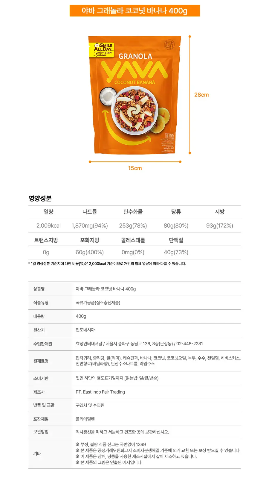 야바 그래놀라 4종 택1 (초콜릿 바닐라/초콜릿 바나나/로젤라 시나몬/코코넛 바나나) 상세페이지 9