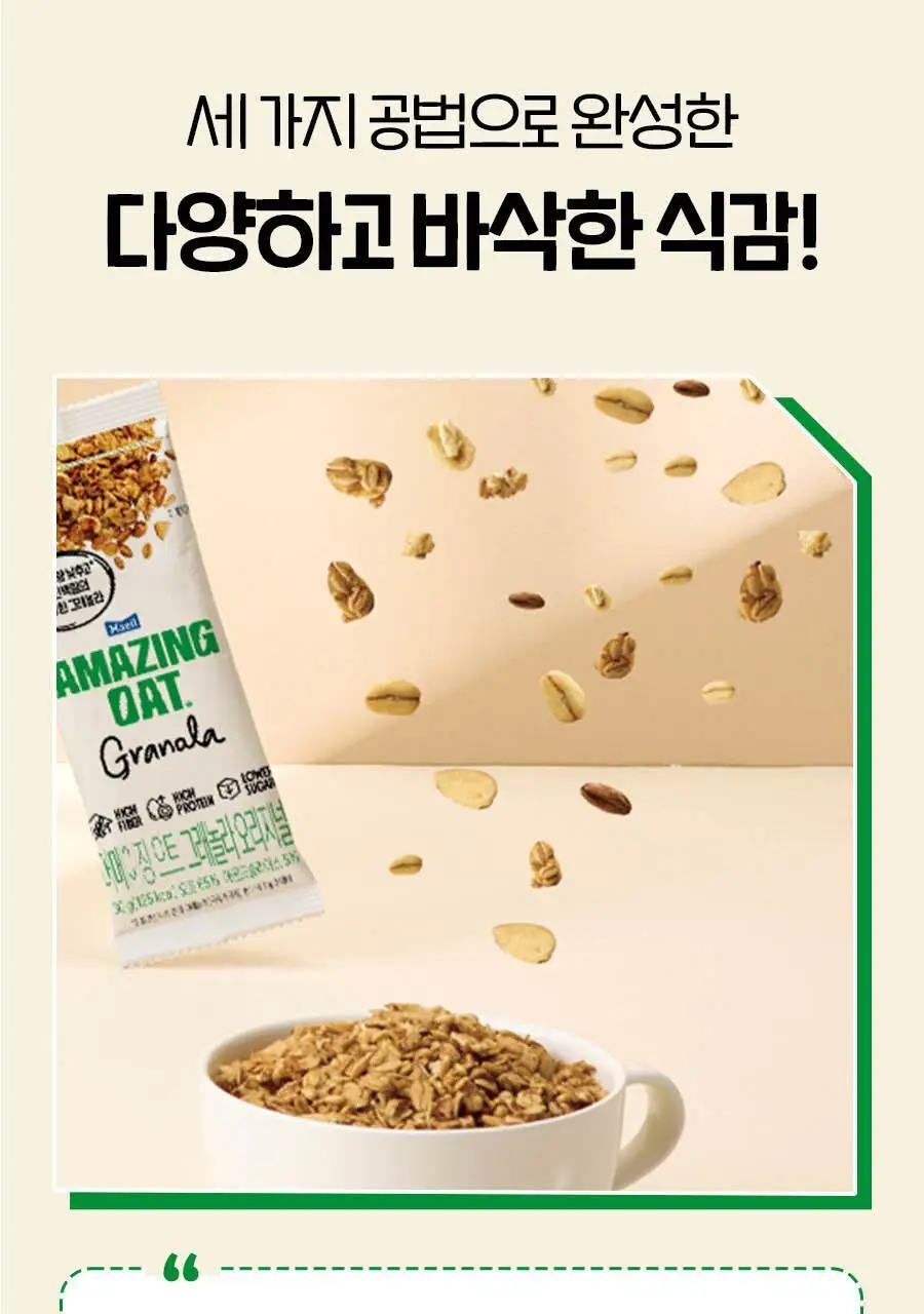 어메이징오트 그래놀라 30g 오리지널 상세페이지 5