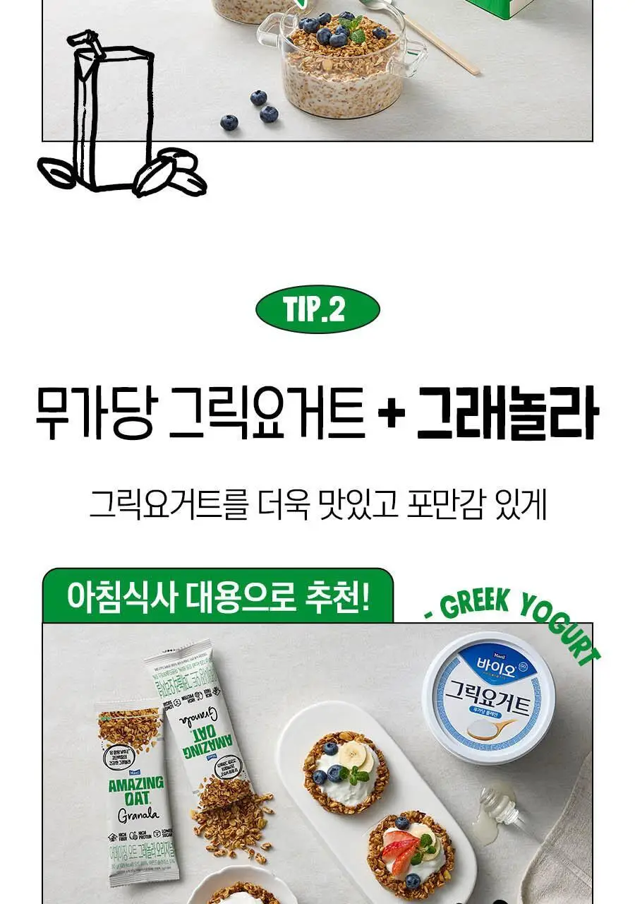 어메이징오트 그래놀라 30g 오리지널 상세페이지 11