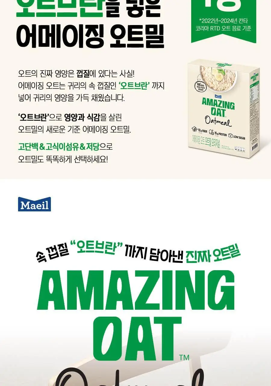 어메이징오트 그래놀라 30g 오리지널 상세페이지 14
