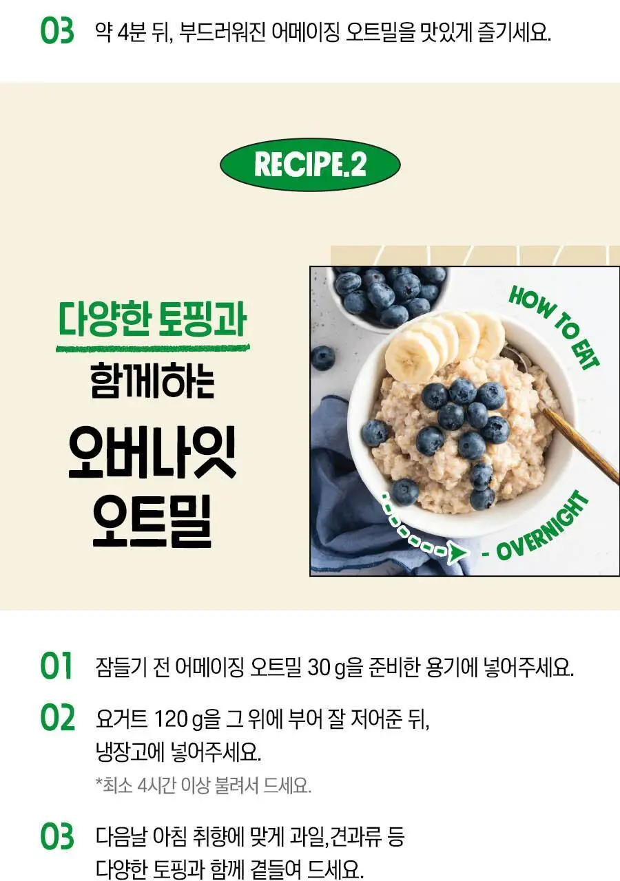 어메이징오트 그래놀라 30g 오리지널 상세페이지 28