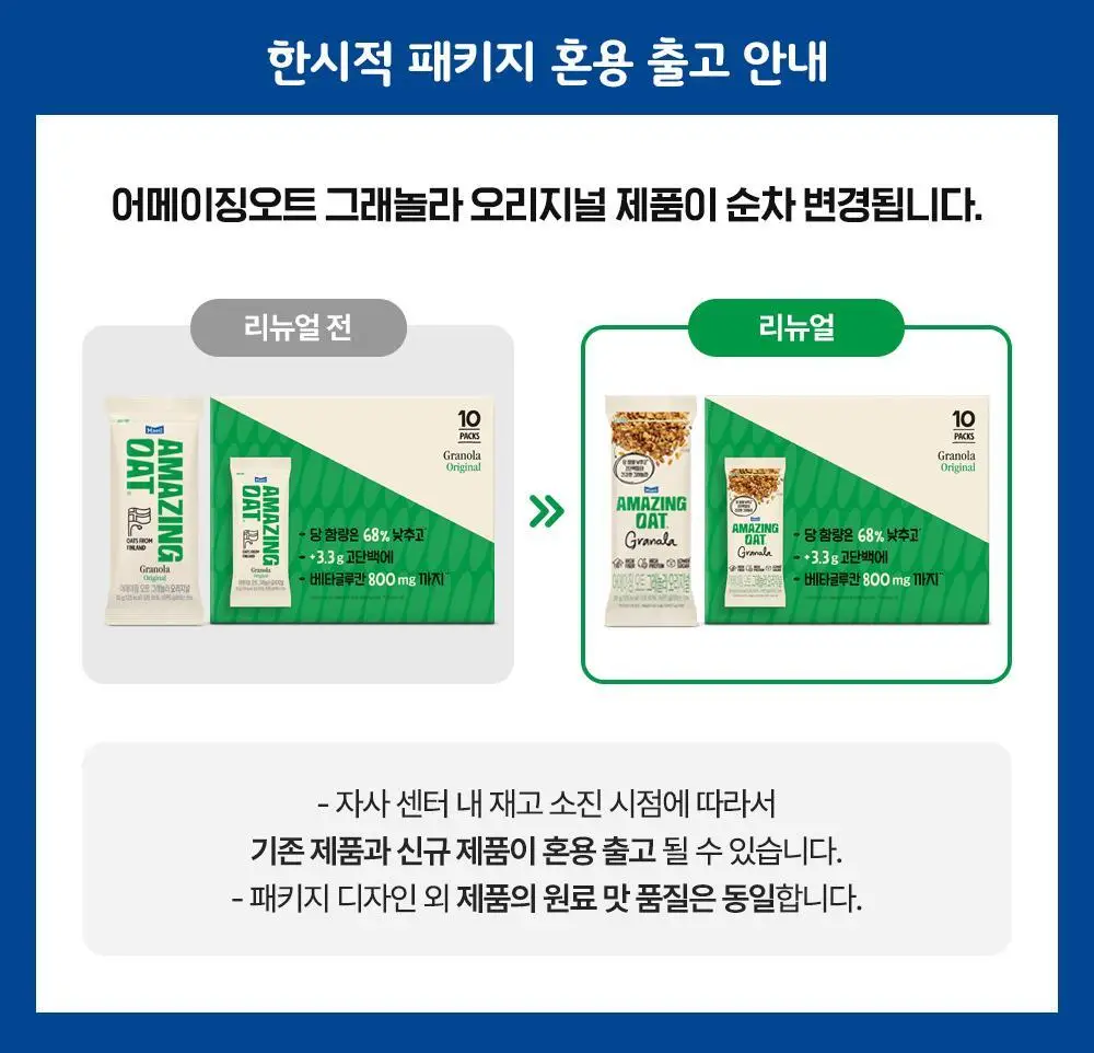 어메이징오트 그래놀라 30g 10입 상세페이지 4