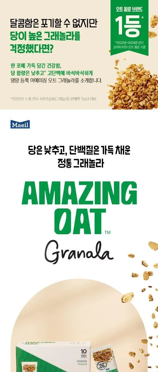 어메이징오트 그래놀라 30g 10입 상세페이지 5