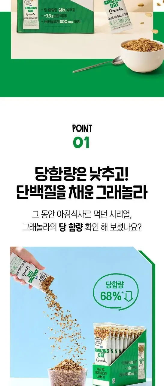 어메이징오트 그래놀라 30g 10입 상세페이지 6