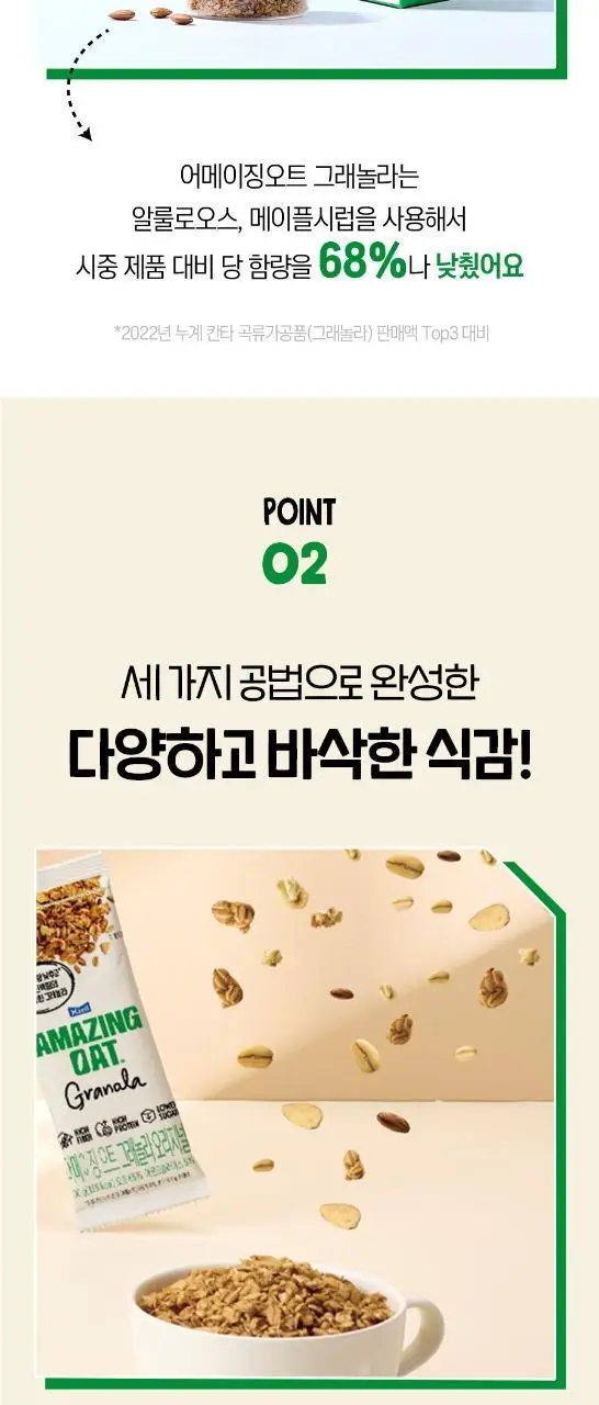 어메이징오트 그래놀라 30g 10입 상세페이지 7