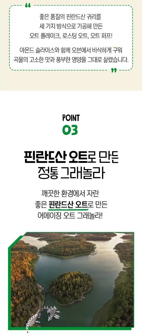 어메이징오트 그래놀라 30g 10입 상세페이지 8