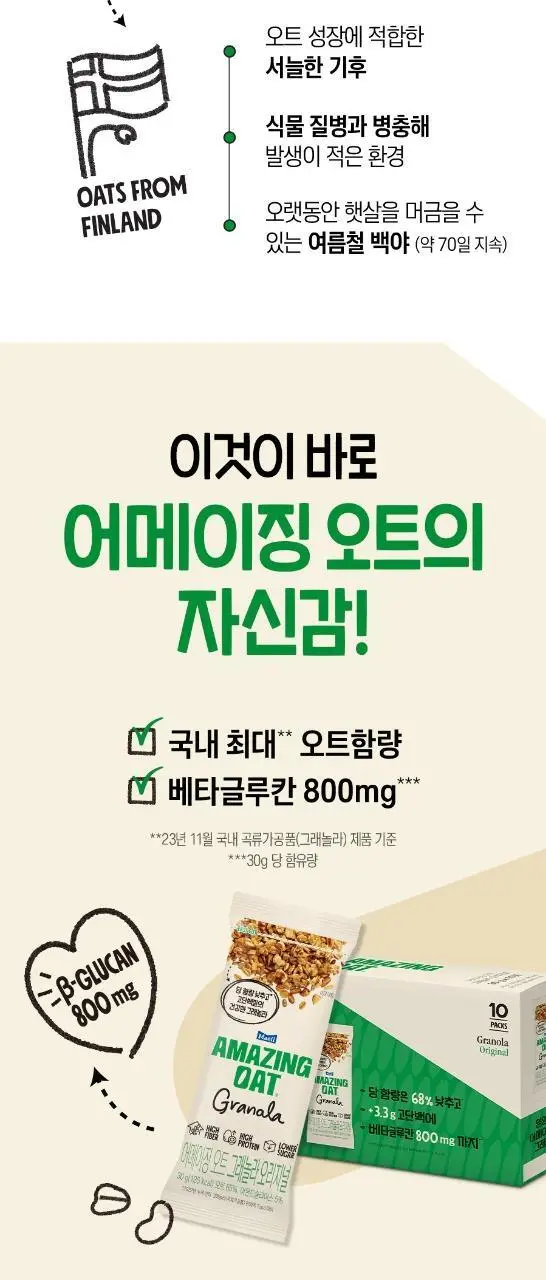 어메이징오트 그래놀라 30g 10입 상세페이지 9