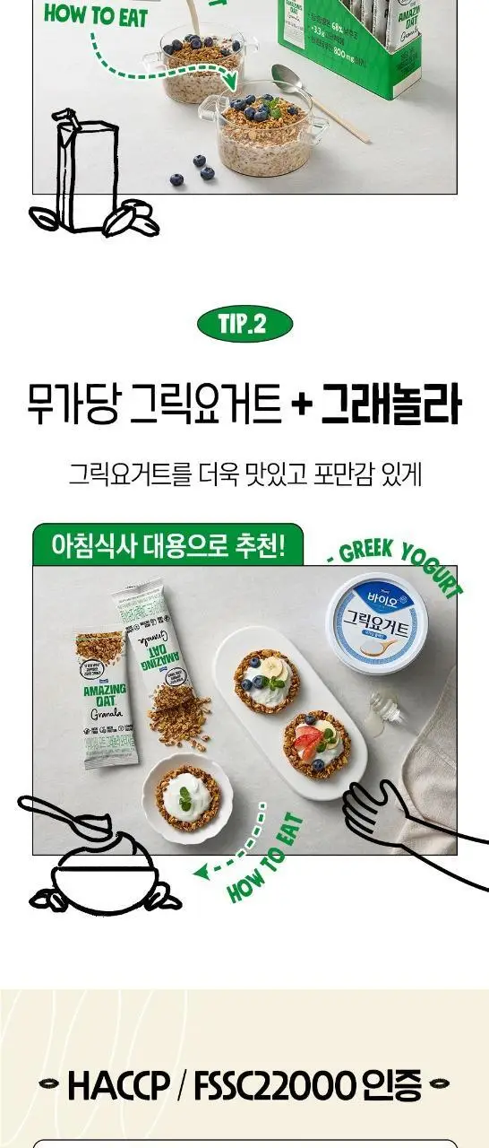 어메이징오트 그래놀라 30g 10입 상세페이지 11