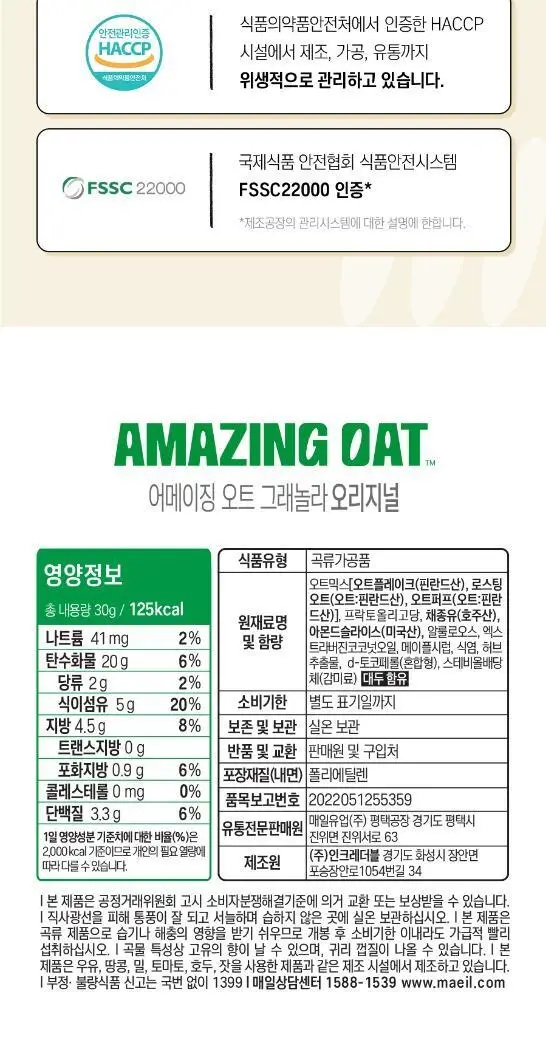 어메이징오트 그래놀라 30g 10입 상세페이지 12