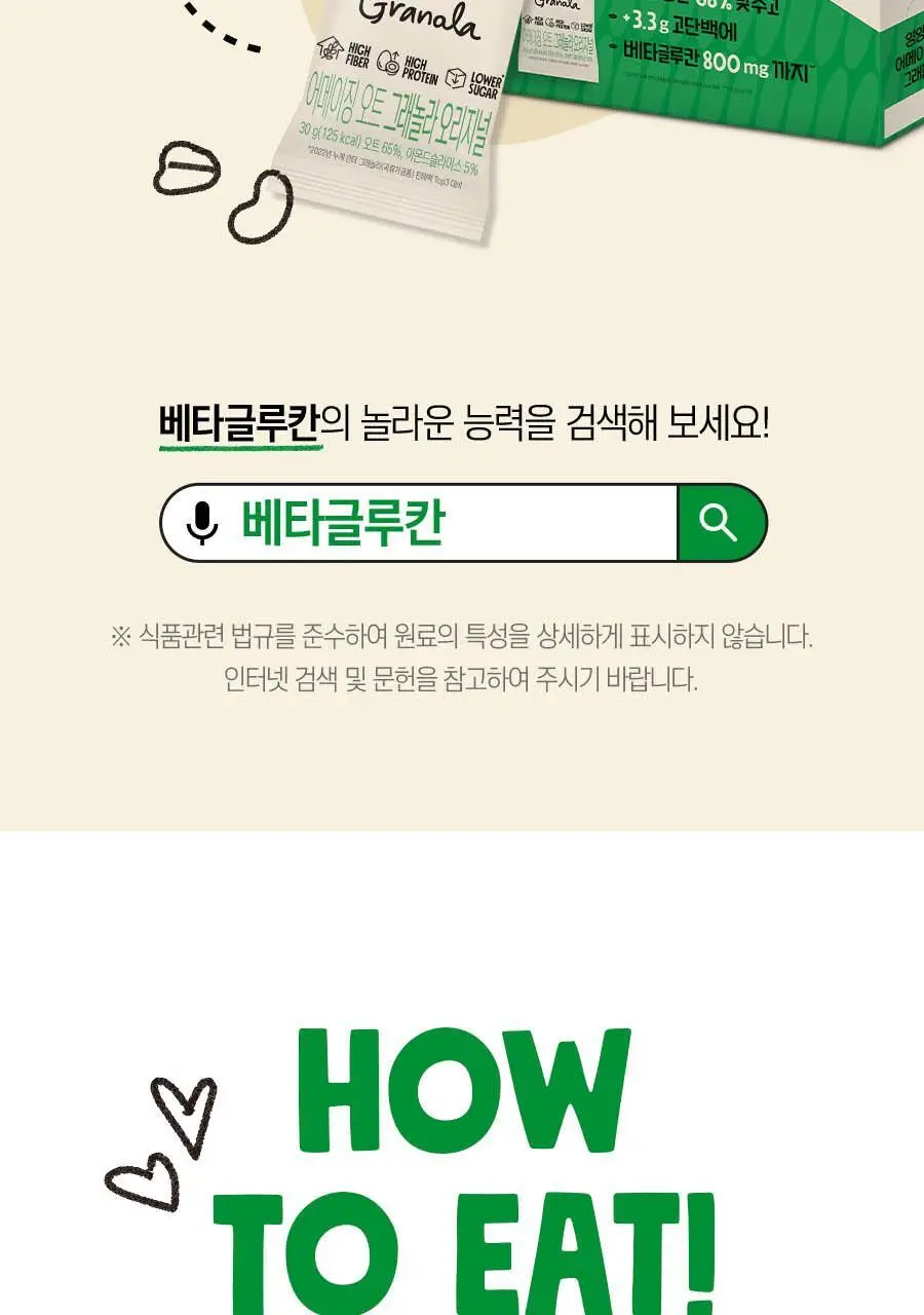 어메이징오트 오트밀 30g 오리지널 5개입 상세페이지 9