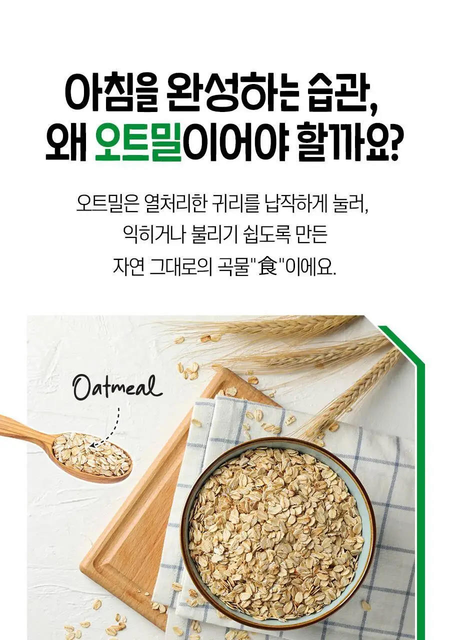 어메이징오트 오트밀 30g 오리지널 5개입 상세페이지 16