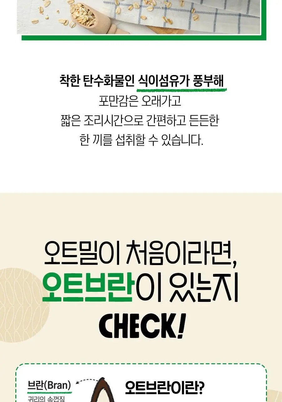 어메이징오트 오트밀 30g 오리지널 5개입 상세페이지 17