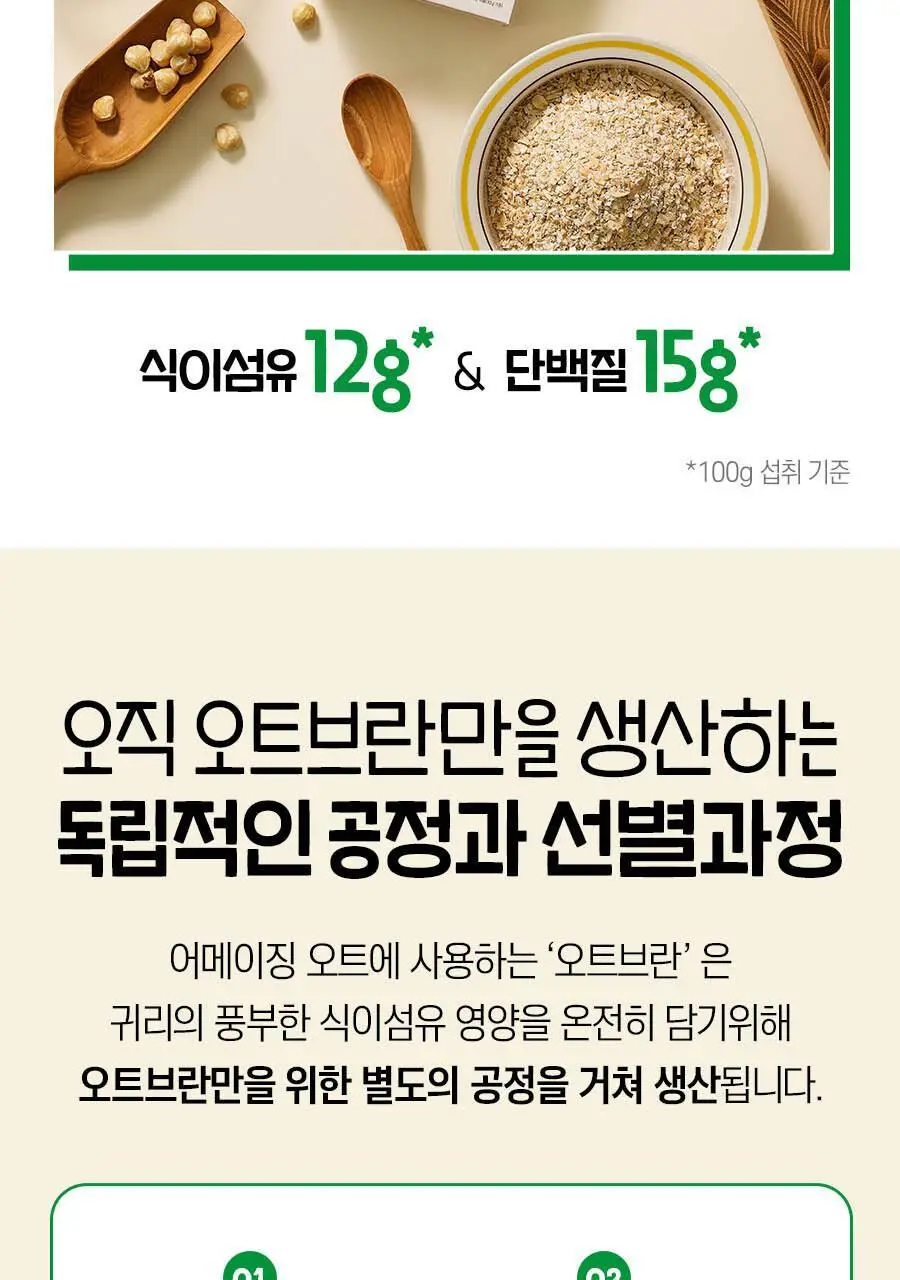 어메이징오트 오트밀 30g 오리지널 5개입 상세페이지 20