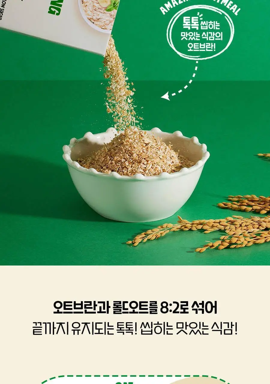 어메이징오트 오트밀 30g 오리지널 5개입 상세페이지 23