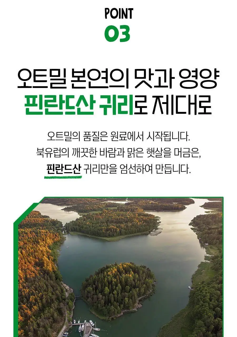 어메이징오트 오트밀 30g 오리지널 5개입 상세페이지 25