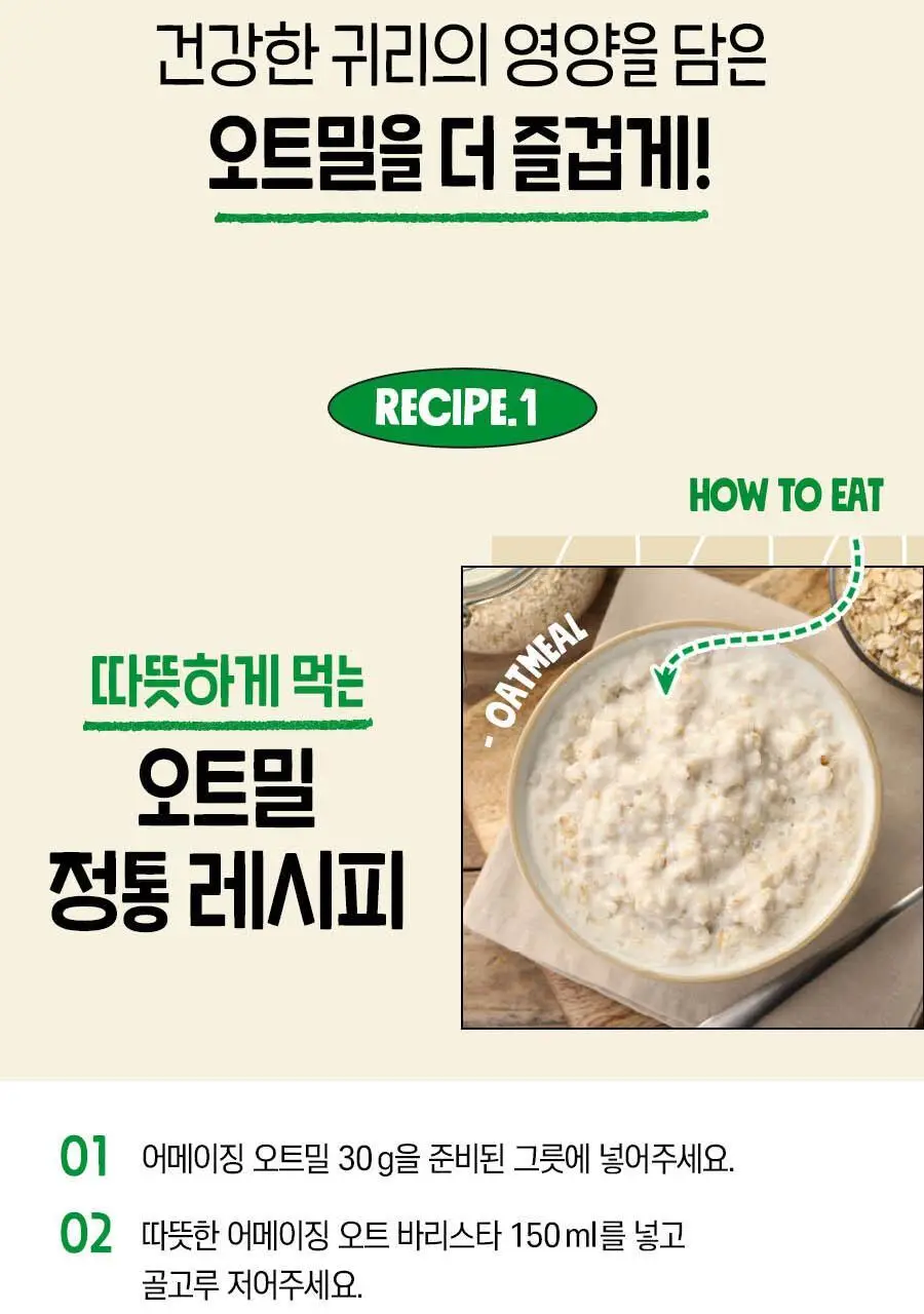 어메이징오트 오트밀 30g 오리지널 5개입 상세페이지 27