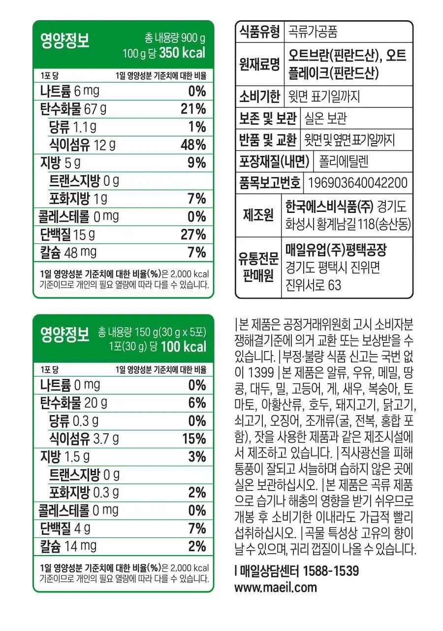 어메이징오트 오트밀 30g 오리지널 5개입 상세페이지 33