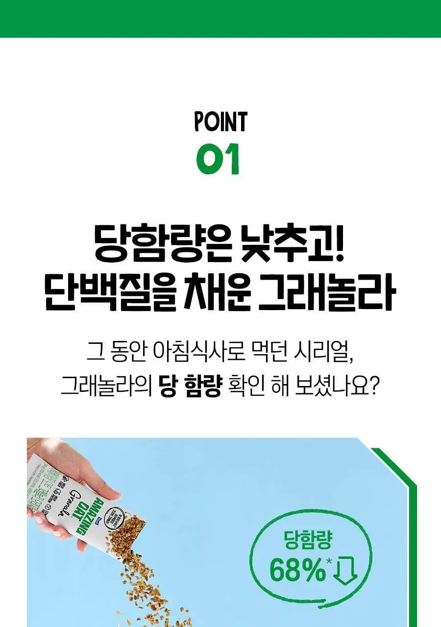 어메이징오트 2종 택 1 (그래놀라/오트밀) 상세페이지 3