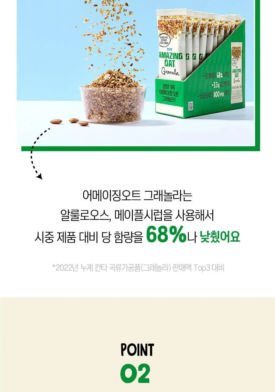 어메이징오트 2종 택 1 (그래놀라/오트밀) 상세페이지 4