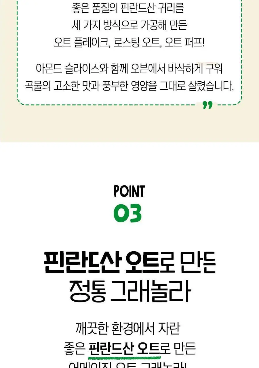 어메이징오트 2종 택 1 (그래놀라/오트밀) 상세페이지 6