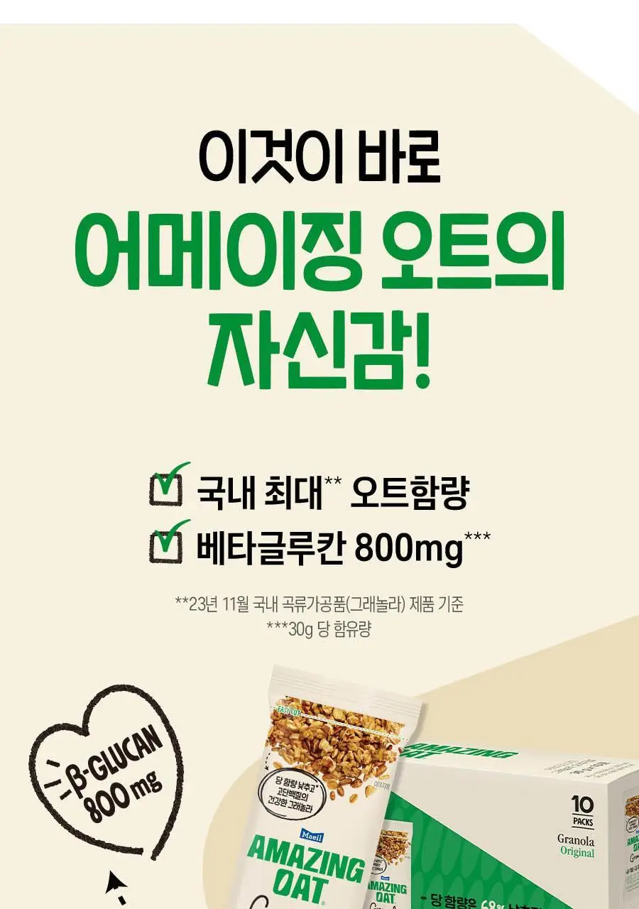 어메이징오트 2종 택 1 (그래놀라/오트밀) 상세페이지 8
