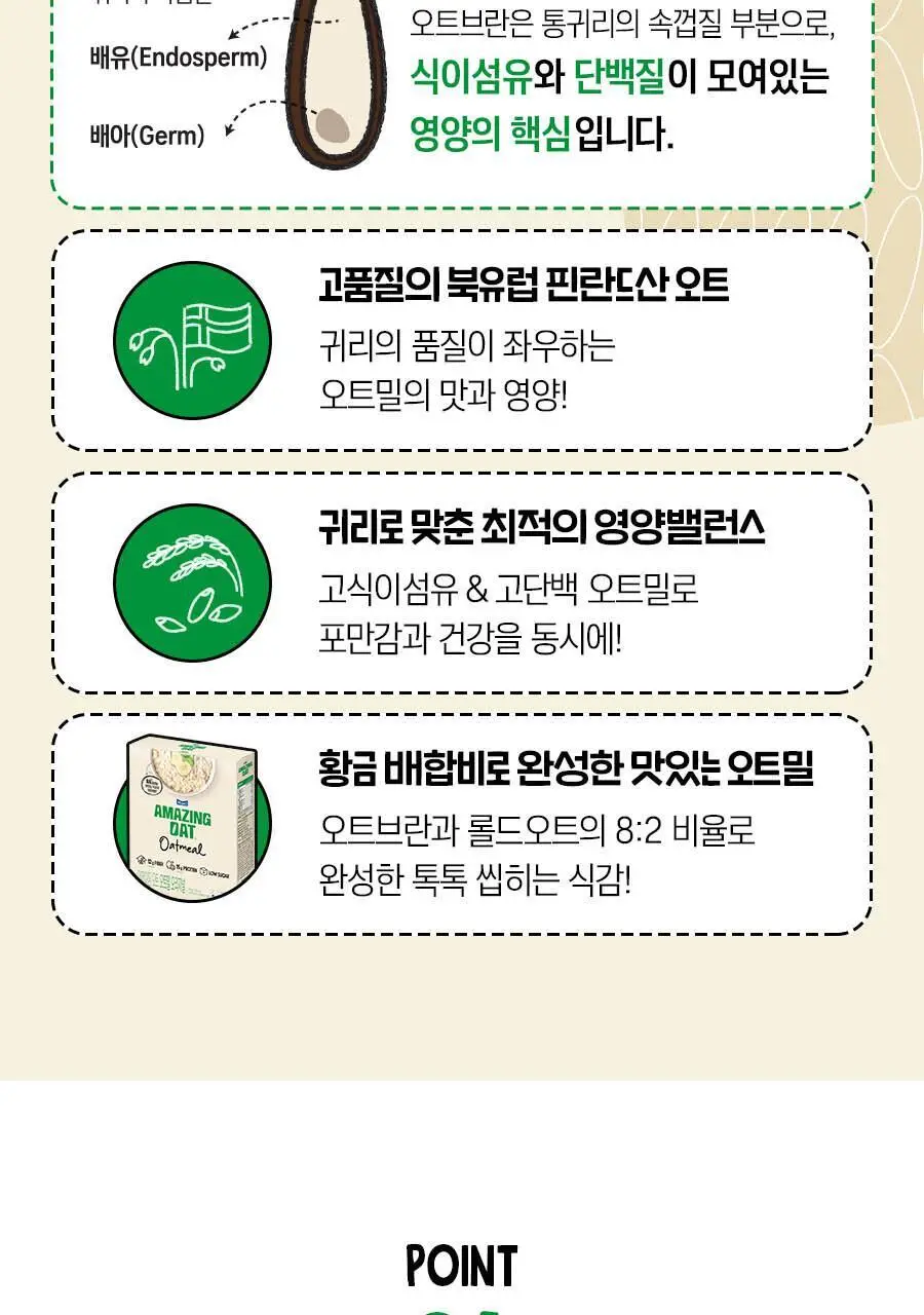 어메이징오트 2종 택 1 (그래놀라/오트밀) 상세페이지 18