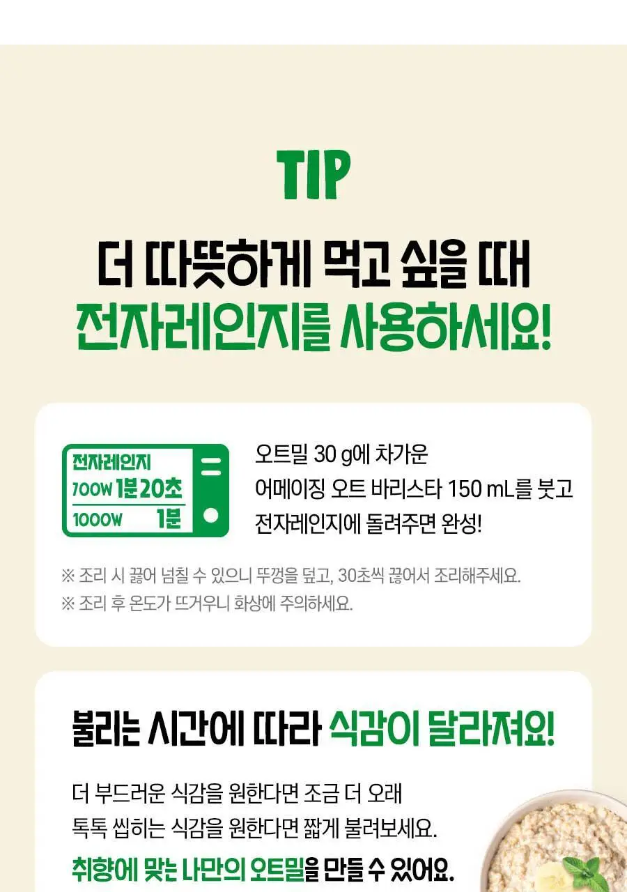 어메이징오트 2종 택 1 (그래놀라/오트밀) 상세페이지 29