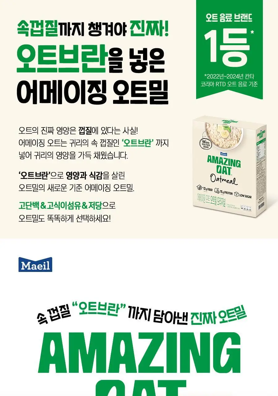 어메이징오트 3종 골라담기 택1 (오트밀 30g*5입/오트밀900g/그래놀라 30g 10입) 상세페이지 4
