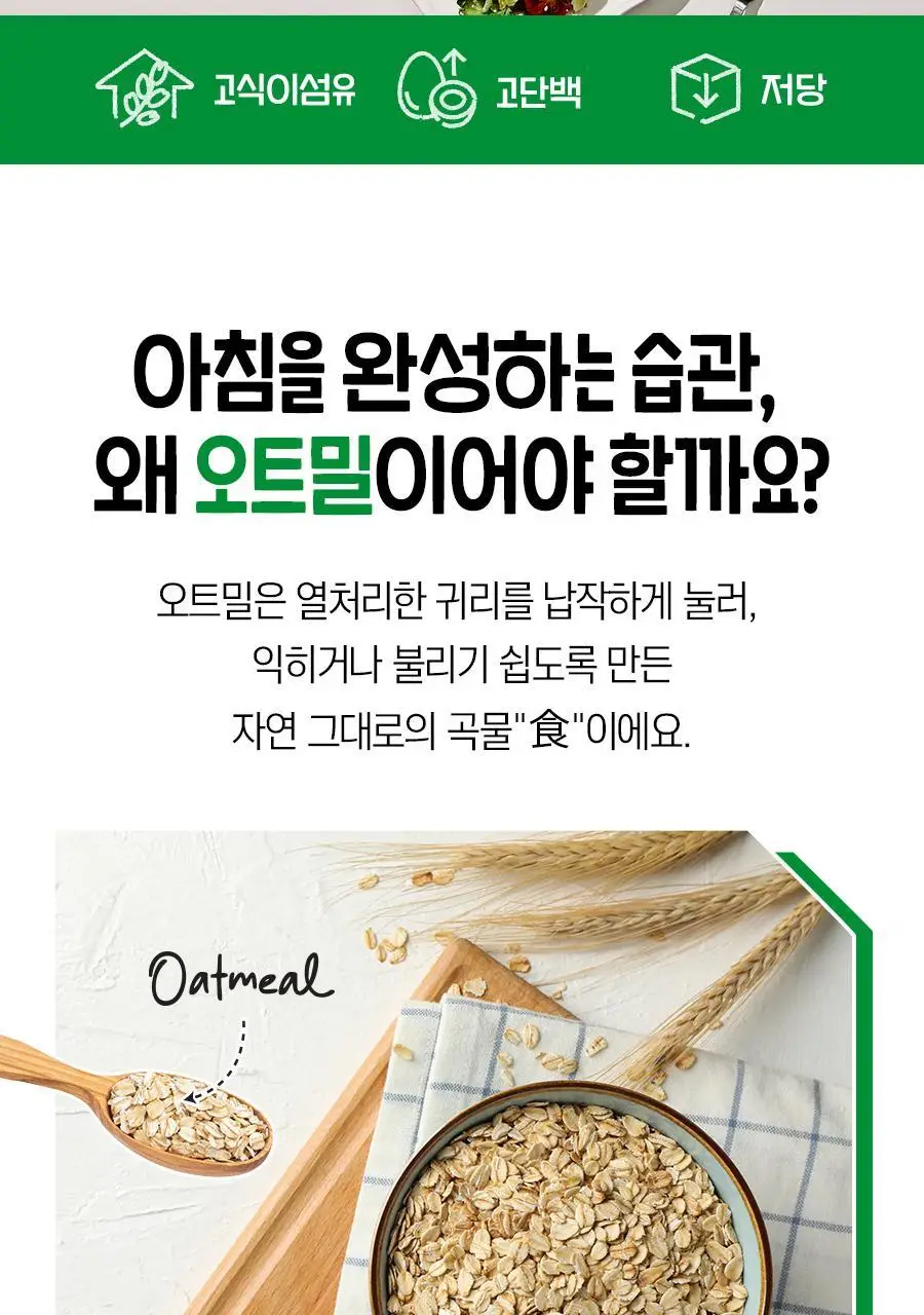 어메이징오트 3종 골라담기 택1 (오트밀 30g*5입/오트밀900g/그래놀라 30g 10입) 상세페이지 6