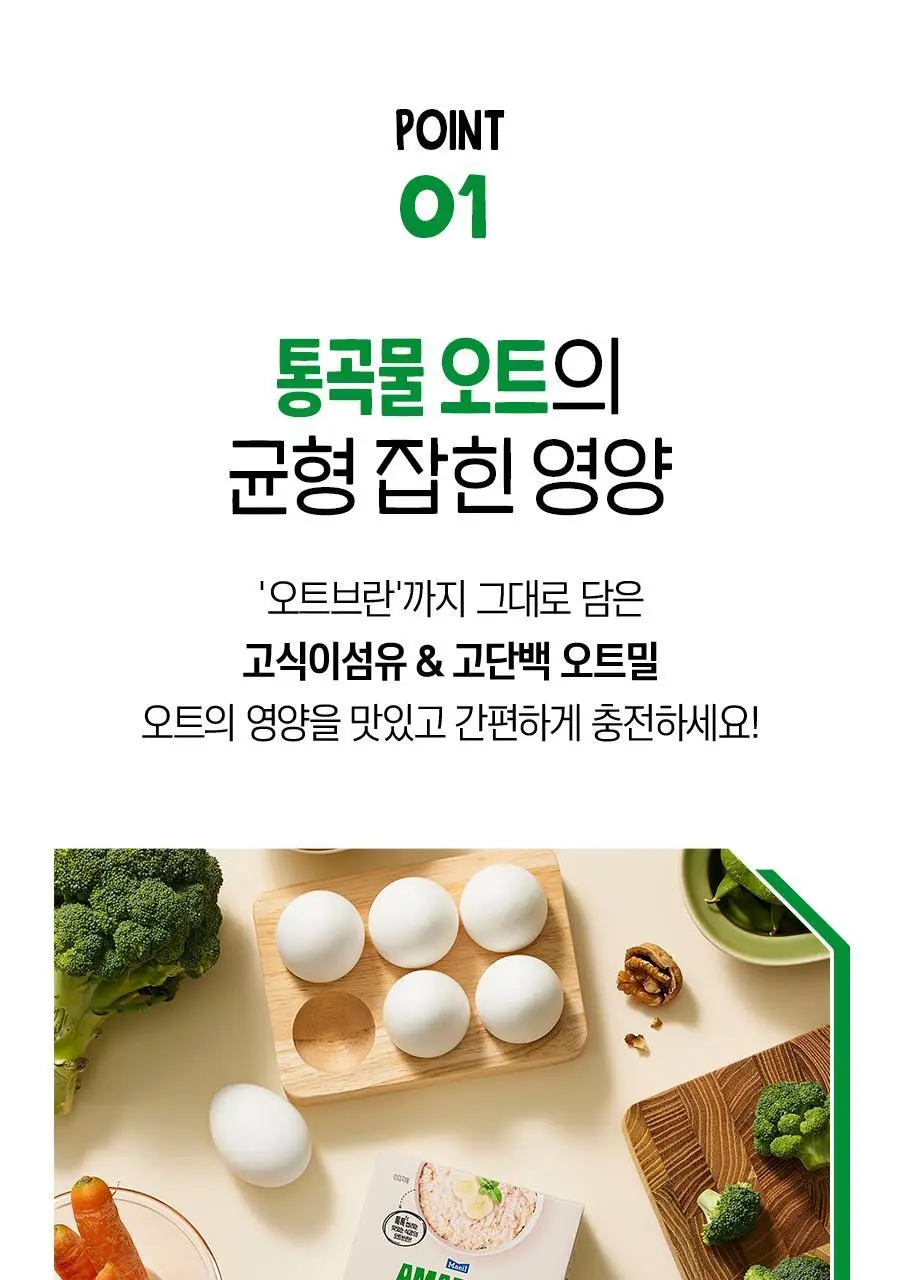 어메이징오트 3종 골라담기 택1 (오트밀 30g*5입/오트밀900g/그래놀라 30g 10입) 상세페이지 9