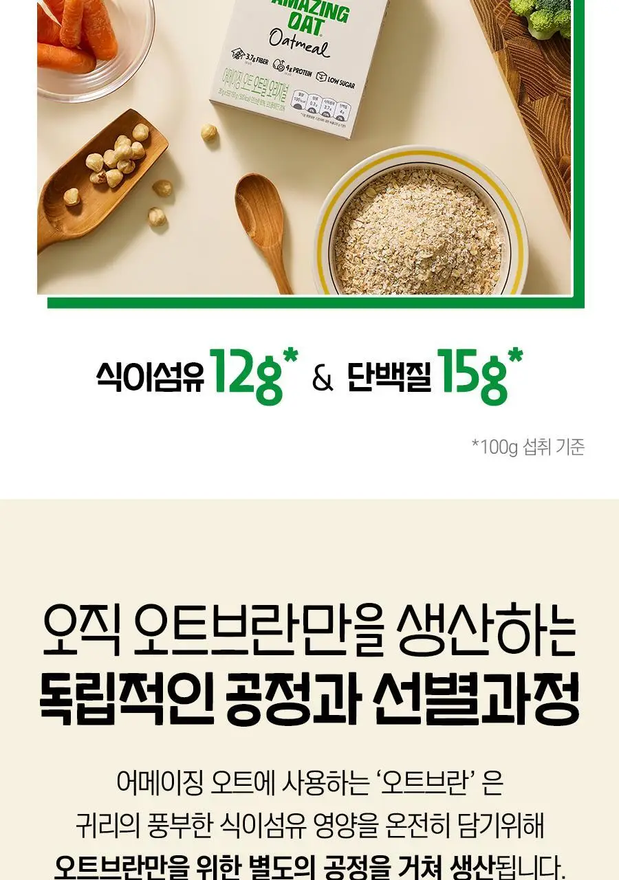 어메이징오트 3종 골라담기 택1 (오트밀 30g*5입/오트밀900g/그래놀라 30g 10입) 상세페이지 10