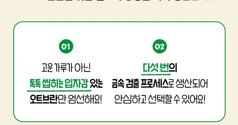 어메이징오트 3종 골라담기 택1 (오트밀 30g*5입/오트밀900g/그래놀라 30g 10입) 상세페이지 11