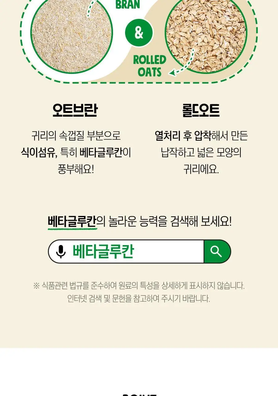 어메이징오트 3종 골라담기 택1 (오트밀 30g*5입/오트밀900g/그래놀라 30g 10입) 상세페이지 15