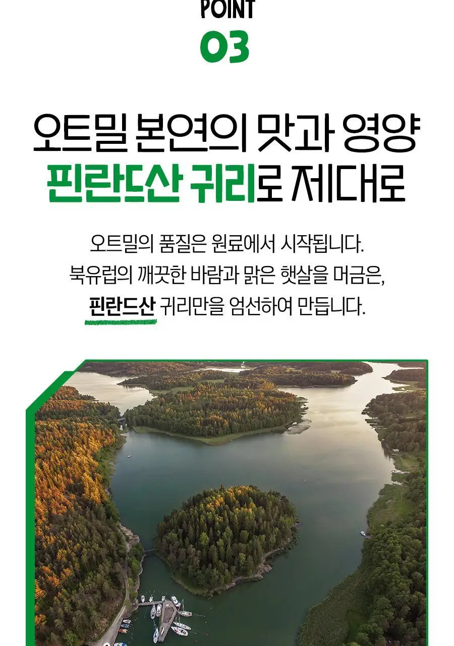 어메이징오트 3종 골라담기 택1 (오트밀 30g*5입/오트밀900g/그래놀라 30g 10입) 상세페이지 16